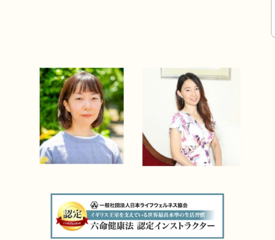 六命健康法サロンの講師紹介